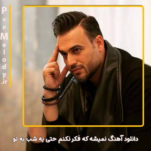 دانلود آهنگ پیربد نمیشه كه فكر نكنم حتی يه شب به تو